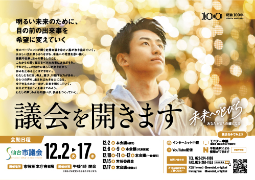 令和7年第4回定例会ポスター