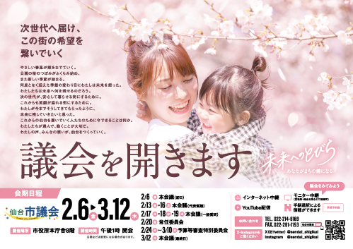 令和8年第1回定例会ポスター