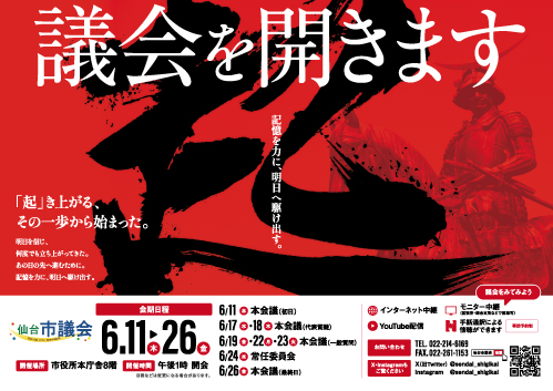 令和8年第2回定例会ポスター