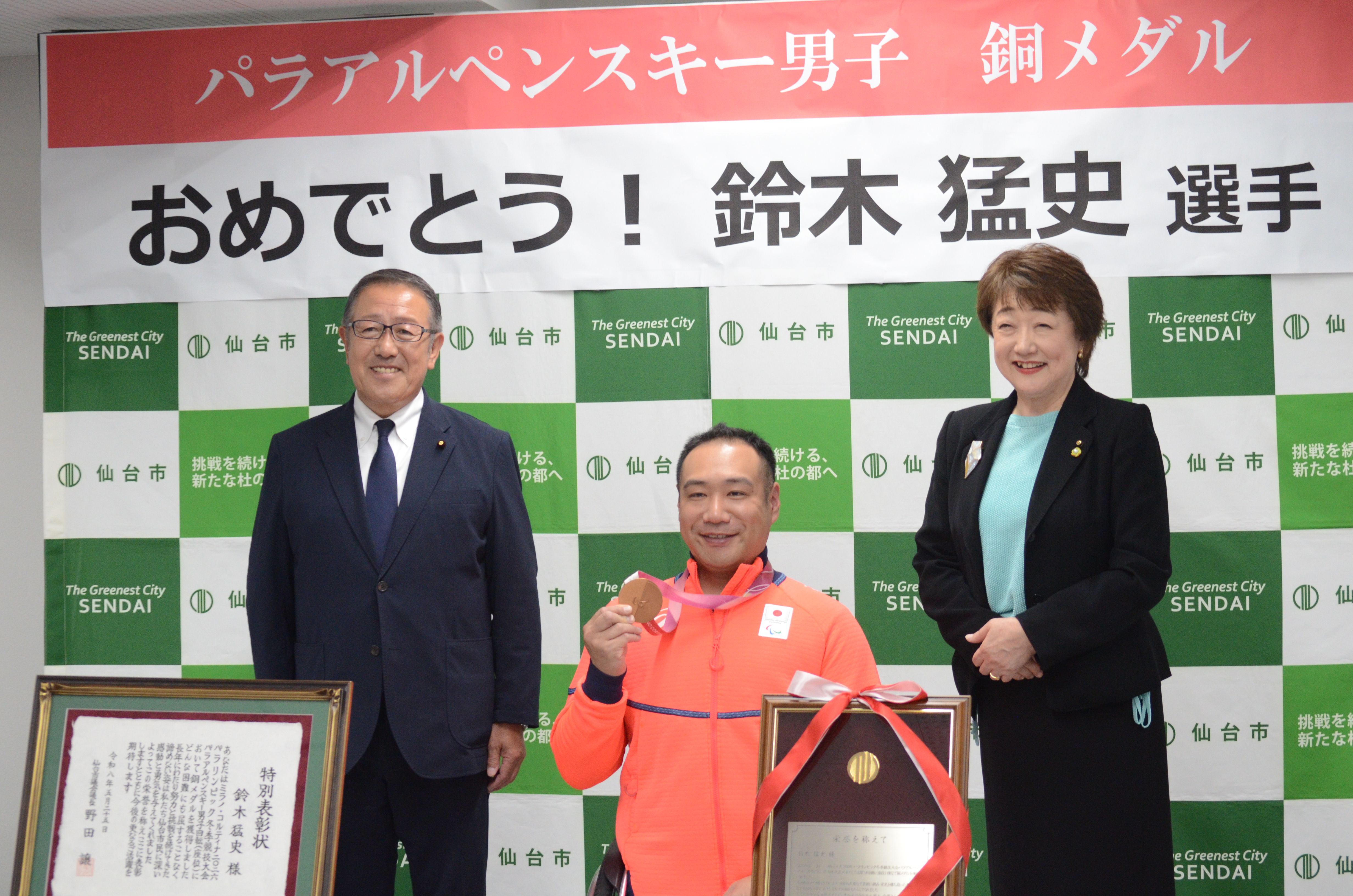 野田譲議長、鈴木猛史選手、、郡和子市長