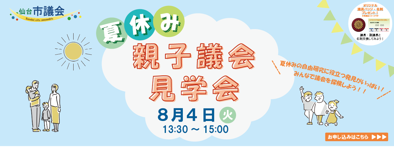 夏休み親子議会見学会チラシ