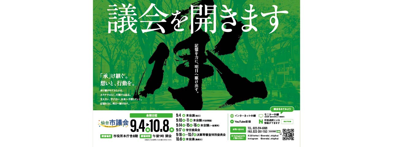 令和8年第3回定例会ポスター