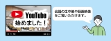 市議会YouTubeチャンネル