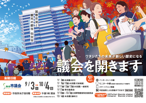 仙台 市議会 ポスター