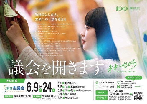 令和7年第2回定例会ポスター